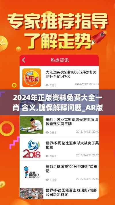 2024年正版资料免费大全一肖 含义,确保解释问题_AR版53.196-2