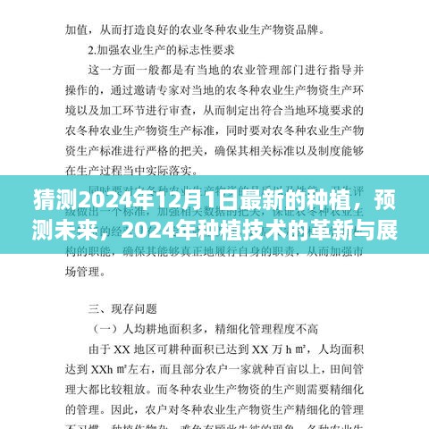 2024年种植技术革新展望，最新种植预测与未来趋势分析