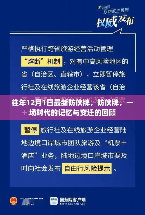 回顾防伙牌时代变迁，一场记忆之旅的启示