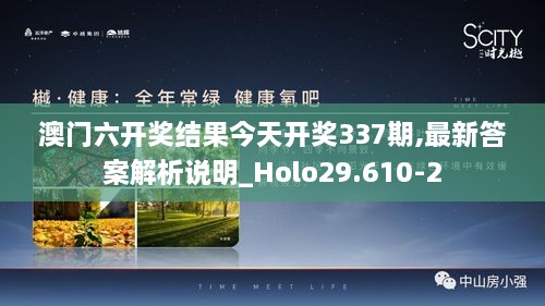 澳门六开奖结果今天开奖337期,最新答案解析说明_Holo29.610-2