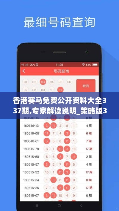 香港赛马免费公开资料大全337期,专家解读说明_策略版30.195-8