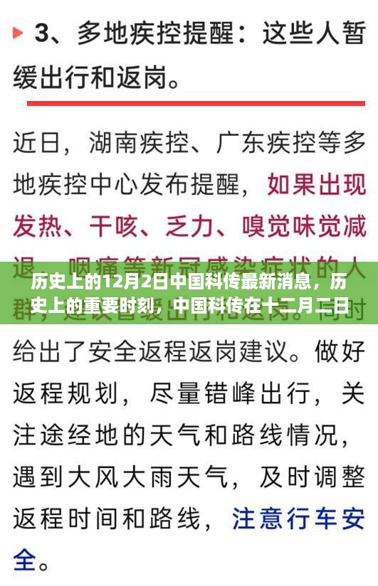 历史上的重要时刻，中国科传十二月二日最新动态回顾与消息速递