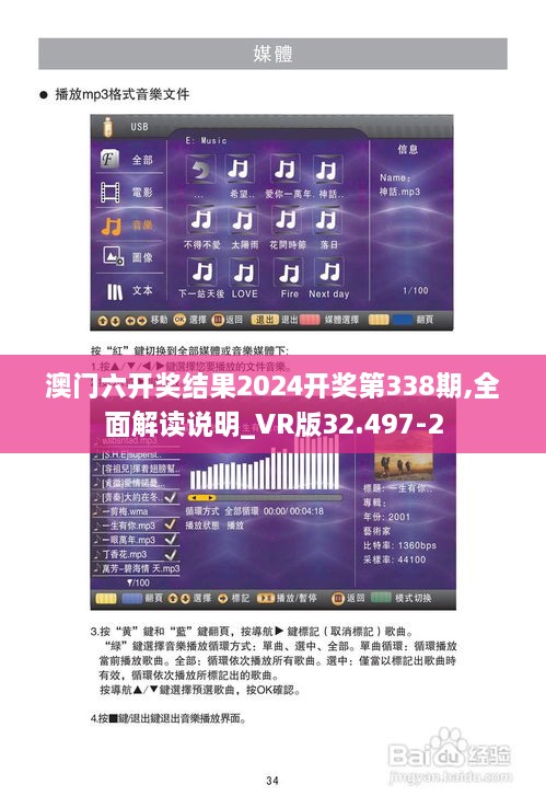 澳门六开奖结果2024开奖第338期,全面解读说明_VR版32.497-2