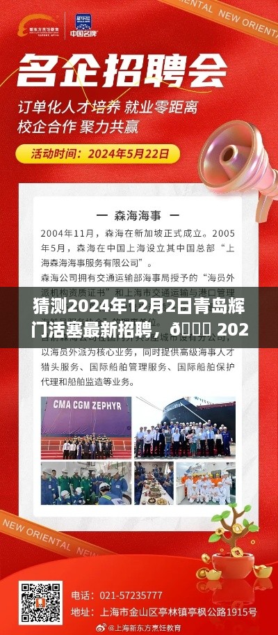 🌟 辉门活塞青岛招聘启幕，2024年职位盛宴等你来挑战！