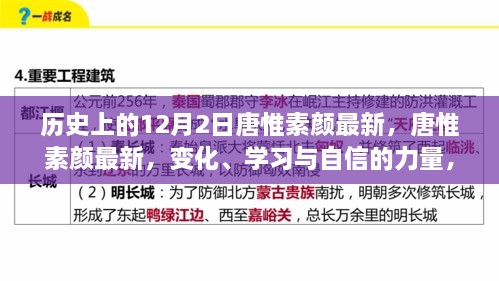 唐惟素颜最新，变化、学习与自信的力量，励志之旅的鼓舞人心时刻