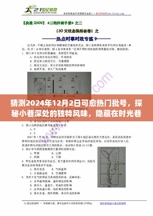 探秘时光巷弄，2024年热门潮流预测与小巷特色小店探秘