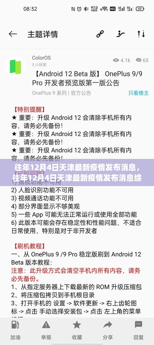 往年12月4日天津最新疫情发布消息，往年12月4日天津最新疫情发布消息综述