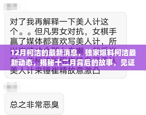 柯洁最新动态揭秘，传奇棋手12月背后的故事