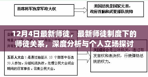 最新师徒制度深度分析与个人立场探讨，师徒关系的崭新解读