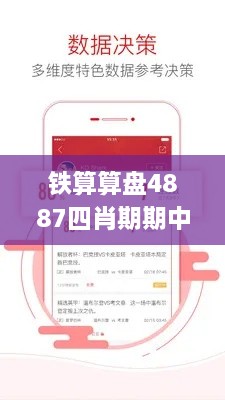 铁算算盘4887四肖期期中特免费送,快速响应执行方案_nShop4.880