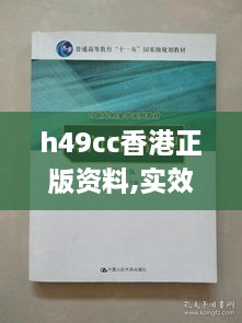 h49cc香港正版资料,实效设计计划解析_Notebook5.327