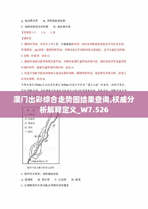 澳门出彩综合走势图结果查询,权威分析解释定义_W7.526