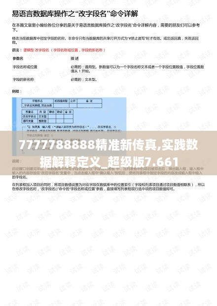 7777788888精准新传真,实践数据解释定义_超级版7.661