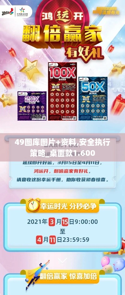 49图库图片+资料,安全执行策略_桌面款1.600