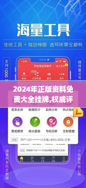 2024年正版资料免费大全挂牌,权威评估解析_豪华款4.952