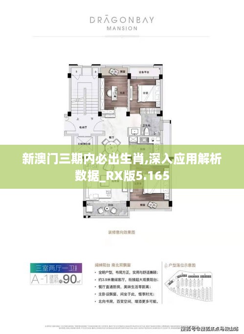 新澳门三期内必出生肖,深入应用解析数据_RX版5.165