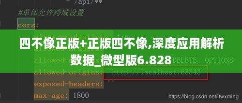 四不像正版+正版四不像,深度应用解析数据_微型版6.828