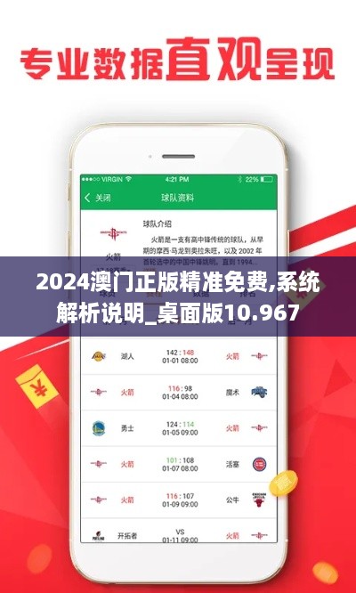 2024澳门正版精准免费,系统解析说明_桌面版10.967