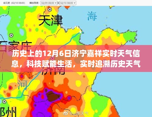 济宁嘉祥历史天气回顾，科技助力下的实时天气信息追溯工具——风云一览器上线啦！