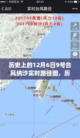 历史上的12月6日，9号台风纳沙实时路径图及其影响分析