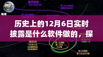 软件引领下的历史十二月六日，探索自然秘境与内心宁静之旅