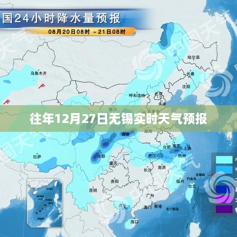 往年同期无锡天气预报，12月27日实时气象信息。