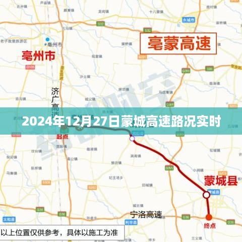 蒙城高速实时路况查询，最新路况信息播报