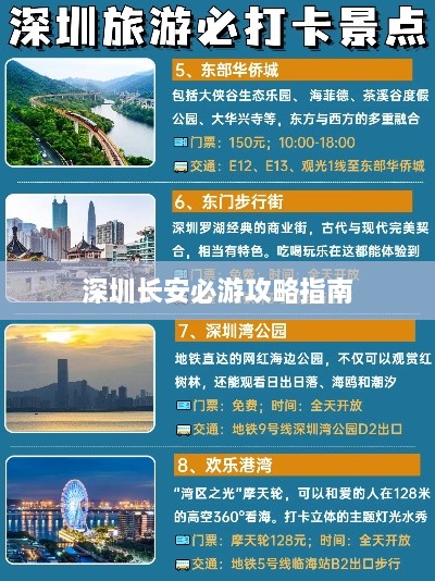 深圳长安必游攻略指南