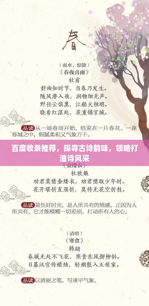 百度收录推荐，探寻古诗韵味，领略打油诗风采