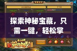 探索神秘宝藏，只需一键，轻松掌握95597信息世界！