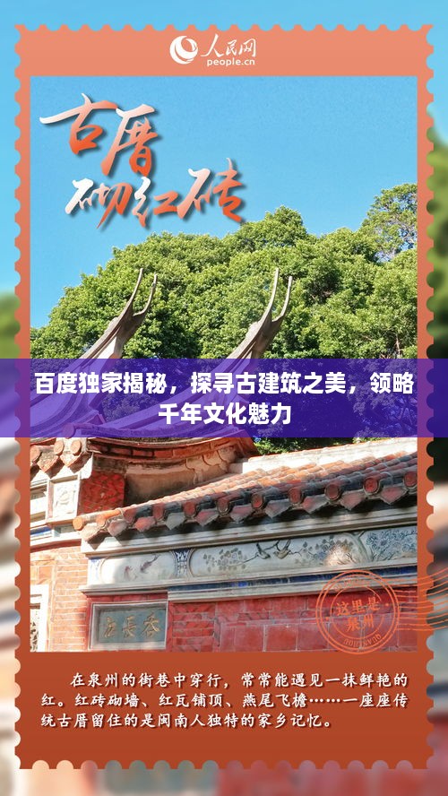 百度独家揭秘，探寻古建筑之美，领略千年文化魅力