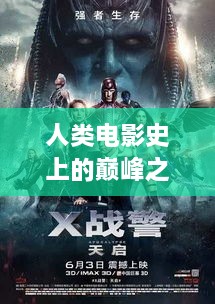 人类电影史上的巅峰之作，经典电影荣耀榜单TOP排行！
